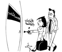 القائمة النسبية طريق المرأة للبرلمان