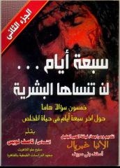 فى ذكرى آلام السيد المسيح…