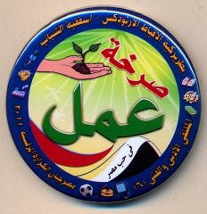 صرخه عمل … فى حب مصر