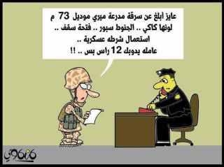 ” الضحك المر “…سخرية على الواقع