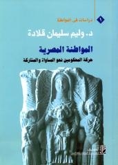 بعد 11 عام على رحيله الكتاب المنتظر لوليم سليمان يرى النور