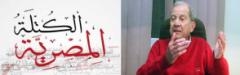 الكتلة المصرية: سعداء بما حققناه من نتائج رغم الانتهاكات الانتخابية المتعددة
