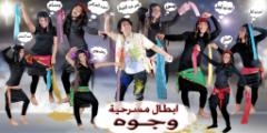 بعد نجاحها فى القاهرة.. مسرحية “وجوه” تبدأ جولتها فى محافظات مصر
