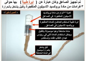 رغم صدور البيان الأول شبكة المجاهدين:  لا علاقة لنا بتفجيرات كنيسة القديسين