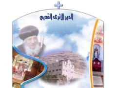 دير الأنبا توماس