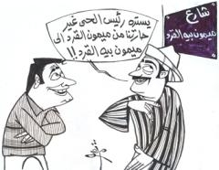أسماء بعض الشوارع… كانت فضيحة