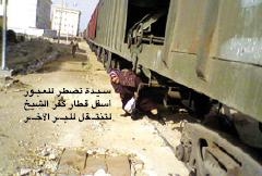 قطار الغلابة…عذاب وألم!!