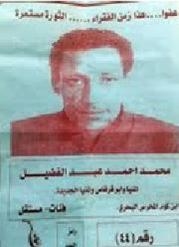 &nbsp;
محمد احمد عبد الفضيل المرشح علي مقعد الفئات بالمنيا في