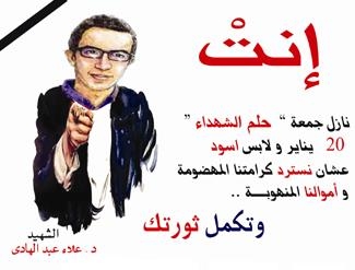 فى إطار فعاليات الحشد للحداد العام والاحتجاج و ” إنهاء حكم العسكر و