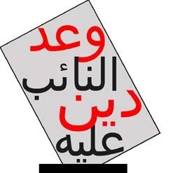 تنظم مؤسسة بكرة بأيدينا لدعم وتأهيل المجتمع مناقشة مبادرة (متابعة