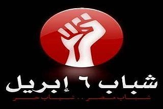 &nbsp;أعلنت حركه شباب 6 ابريل المنيا مشاركتها في تظاهرات مدينة المنيا