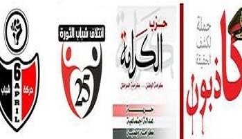 &nbsp;&nbsp; &nbsp;أنضم ممثلو حركة 6 أبريل وأعضاء ائتلاف شباب الثور