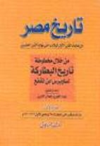 &nbsp;فى عشرة اجزاء تقدم الهيئة العامة لقصور الثقافة كتاب تاريخ