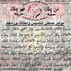 دعا ائتلاف أقباط ماسبيرو لمؤتمر صحفي لإعلان تأسيس الائتلاف ، ونشر