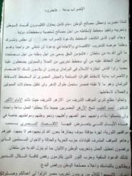 &nbsp;&nbsp;أعلنت 9 قوي سياسية &nbsp;منها حركات وأحزاب بمحافظة المنيا
