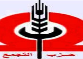 حزب التجمع يوجه رسالة عاجلة إلى اللجنة العليا للانتخابات الرئاسية