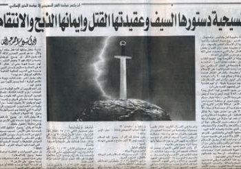أصبح من الطبيعى مع صدور عدد جديد من جريدة “صوت بلدى” السلفية التى