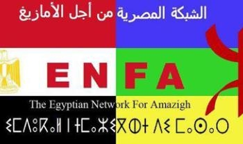 الشبكة المصرية من أجل الأمازيغ تنعي وفاة البابا شنودة