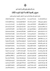 مديح وتمجيد لقداسة البابا شنودة الثالث