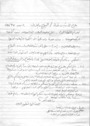 الجهاد لتطهير البلاد تهدد باستهداف استديوهات قنوات ONTV
