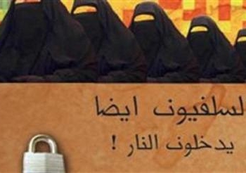 “السلفيون أيضا يدخلون النار” كتاب يخاطب العقل فى زمن الجهل