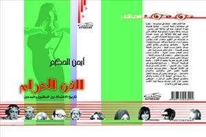 الفن الحرام تاريخ الاشتباك بين السلفيين والمبدعين