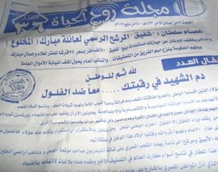 مطبوعة سلفية ببني سويف :شفيق المرشح الرسمي لعائلة المخلوع