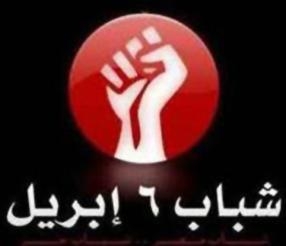 6 أبريل تحرر محضرا ضد أنصار مرسي