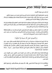 إخوان بني سويف يتخلون عن الشعارات الدينية لكسب التيارات المدنية