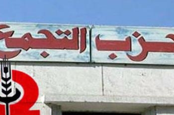 التجمع يربط دعمه لمرشحي الرئاسة بالموافقة على وثيقة الضمانات