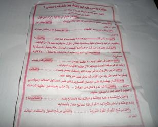 منشور إخوانى ببنى سويف: مرسى بيصلى الفجر