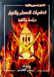 “الإخوان المسلمون والأقباط .. تداعيات الصدام والحوار”
