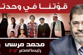 الحرية والعدالة يحاول خداع الأقباط من خلال لافتات قوتنا فى وحدتنا