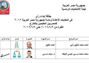 للمرة الرابعة.. ضبط دفاتر مسودة لصالح مرسى بالشرقية