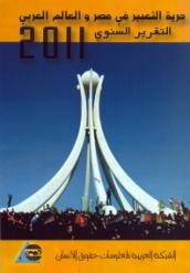 مصر في تقرير حرية التعبير 2011