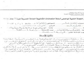 لا شكوى من امتحان الجيولوجيا والعلوم البيئية