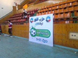 السلفيون ينظمون دورة لكرة القدم بكفر الشيخ