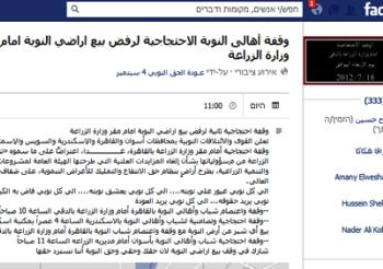 وقفة احتجاجية ثانية لرفض بيع أراضي النوبة