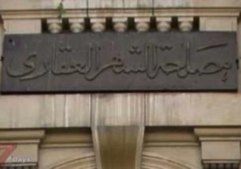 استمرار إضراب موظفى الشهر العقارى لليوم الرابع