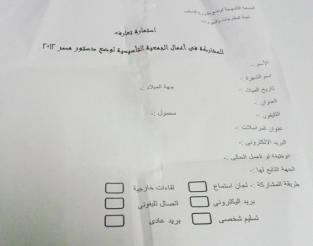 استبيان التأسيسية خدعة لجمع توقيعات بطريقة غير مباشرة