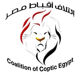 غداً تظاهرة  لائتلاف أقباط مصر تضامنا مع المهجرين بدهشور