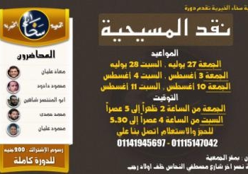 مركز الاندلس يتهم جمعية “السخاء”ببث خطاب الكراهية وازدراء الأديان