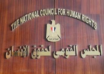 القومى لحقوق الإنسان يدين محاولات مصادرة الصحف بقرارات إدارية