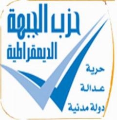 حزب الجبهة بالسويس  يؤكد مشاركته غدا فى مظاهرات 24 اغسطس بالتحرير
