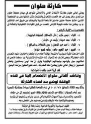 وقفة احتجاجية الثلاثاء أمام حى حلوان اعتراضا على الإنفلات الأمنى