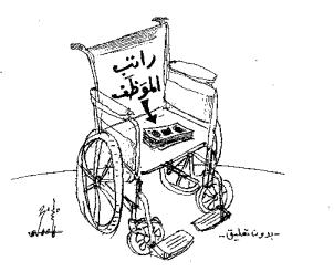 راتب الموظف