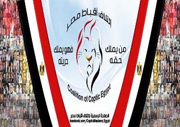 إئتلاف أقباط مصر يتقدم ببلاغين للنائب العام ضد أبو اسلام
