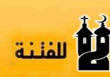 محافظ بني سويف : صلابة العلاقة بين المسلمين والمسيحيين