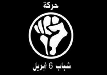 6أبريل بالإسكندرية تنتقد استمرار فض المظاهرات بالقوة  وتحذر من