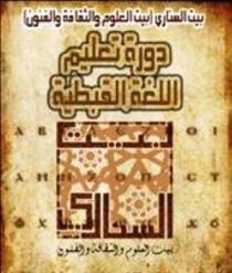 افتتاح مشروع “مداد” ودورات تدريبية في اللغات العربية والقبطية